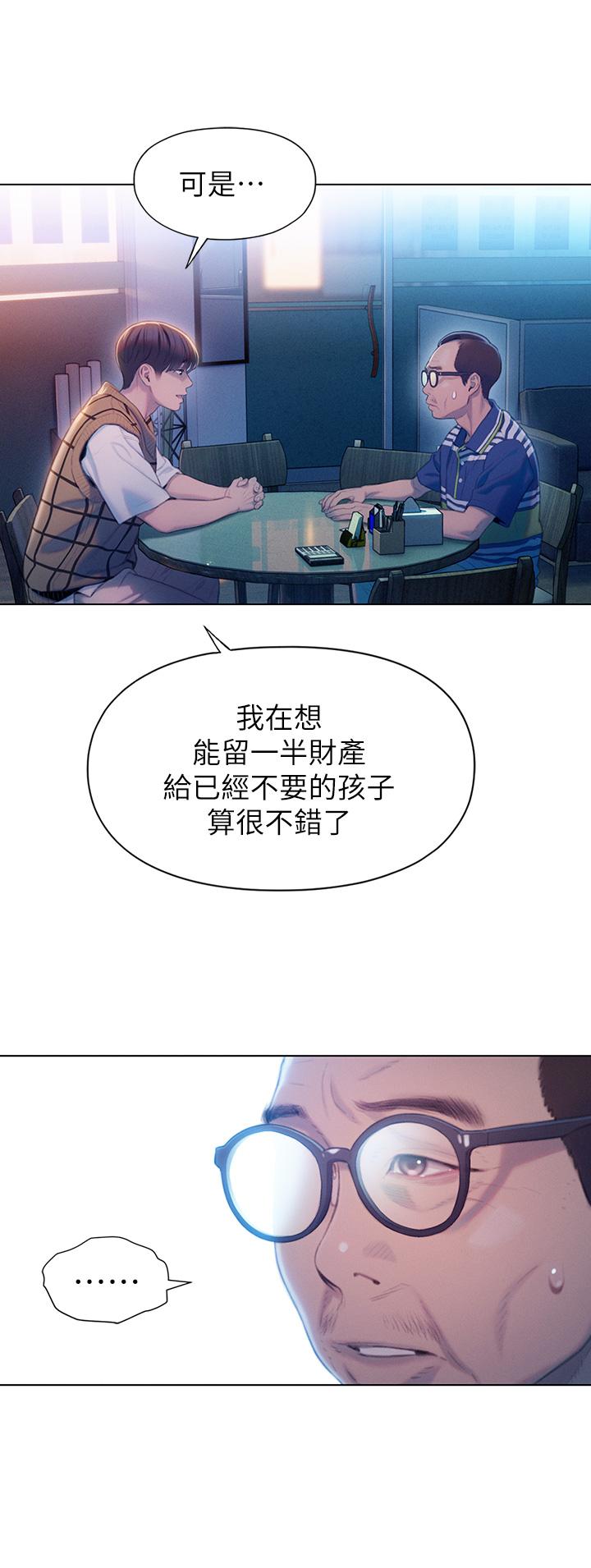 戀愛大富翁 第24話-殘酷的真相 第31页