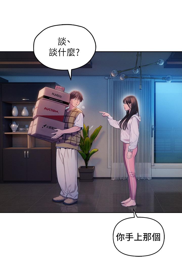 戀愛大富翁 第25話-我們談談吧 第52页