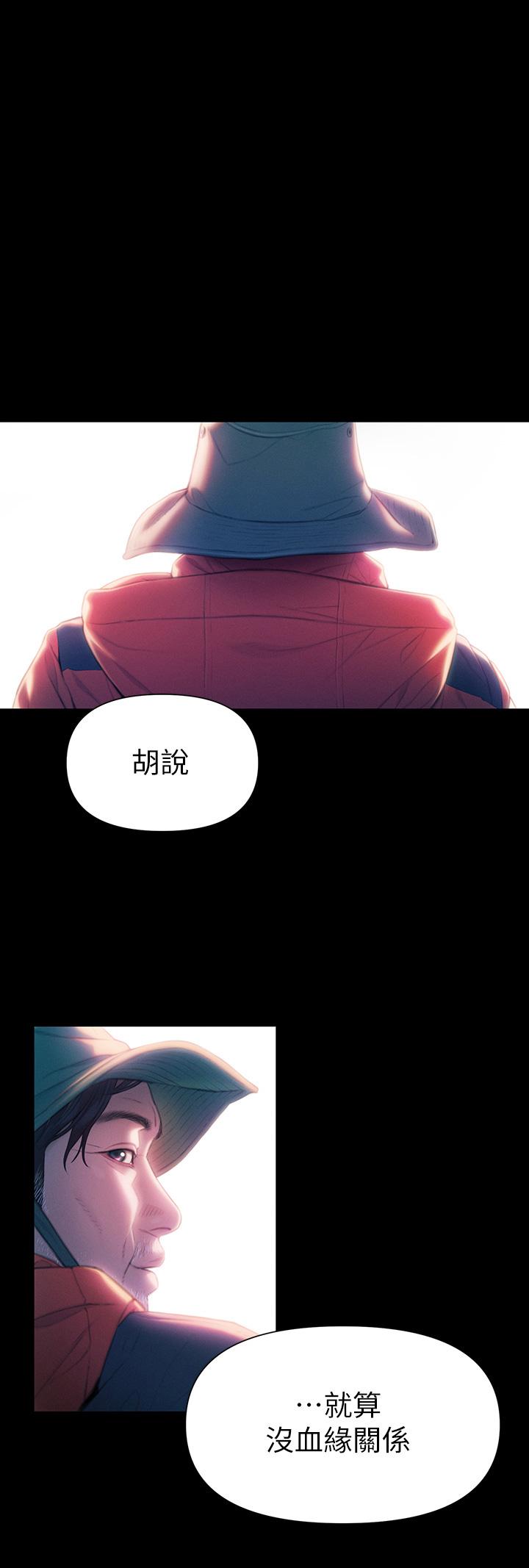 戀愛大富翁 第25話-我們談談吧 第3页