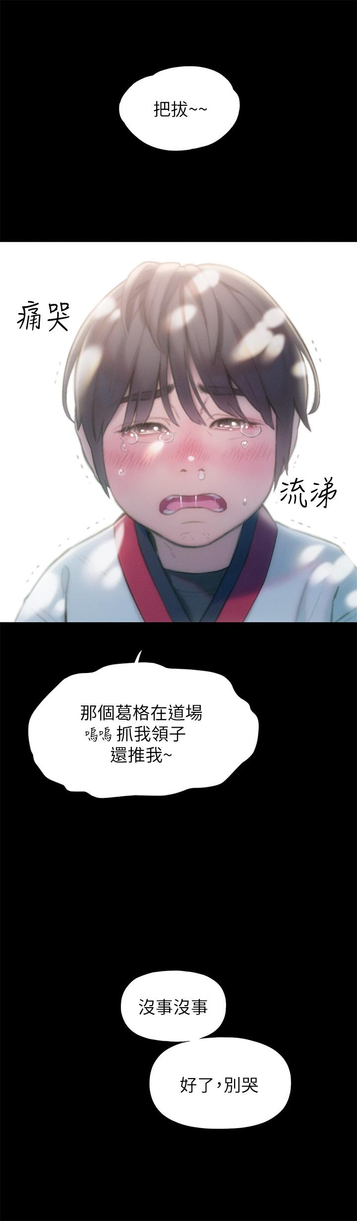 戀愛大富翁 第26話-你這個情婦生的雜種 第35页