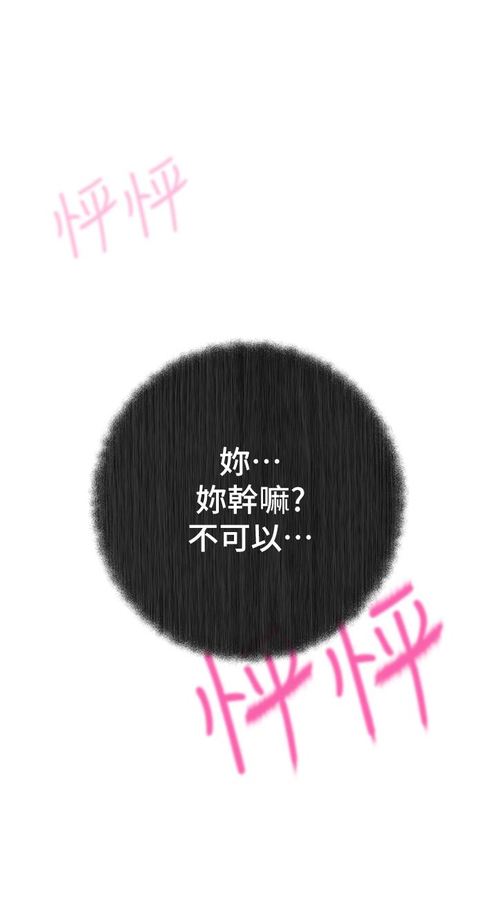 戀愛大富翁 第27話-大叔，我好想要 第50页
