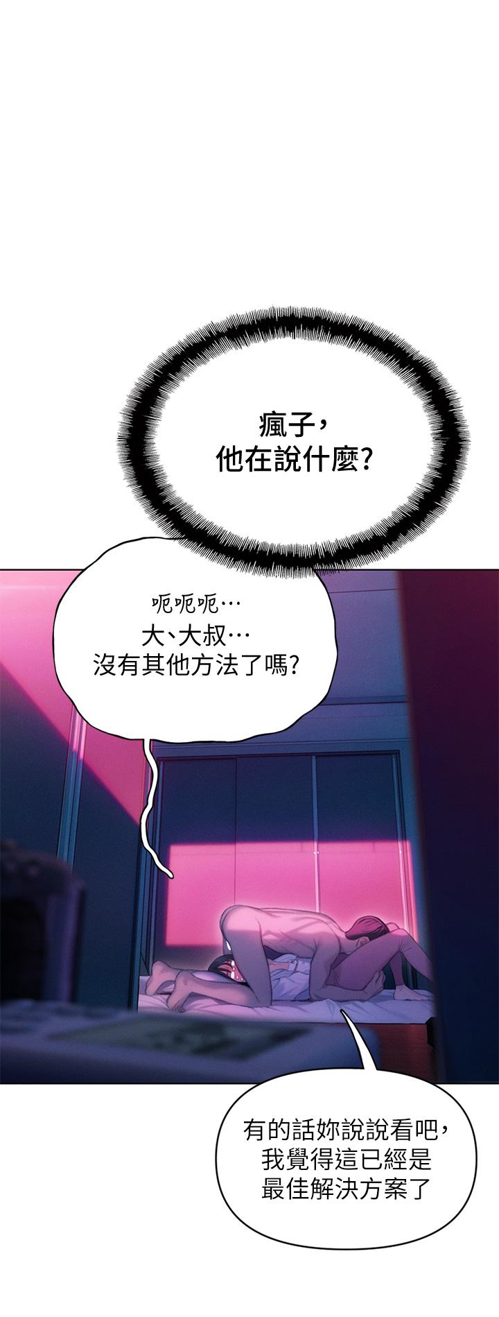 戀愛大富翁 第28話-被興奮浸濕的肉體 第33页