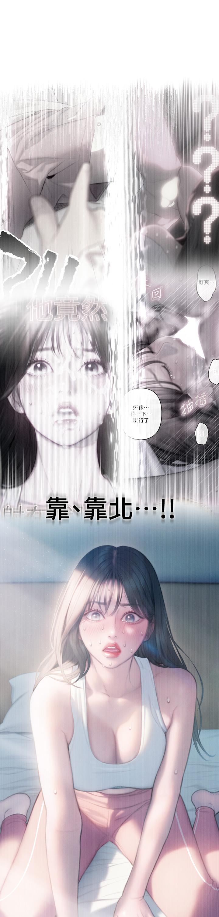 戀愛大富翁 第29話-先交身，再交心 第15页
