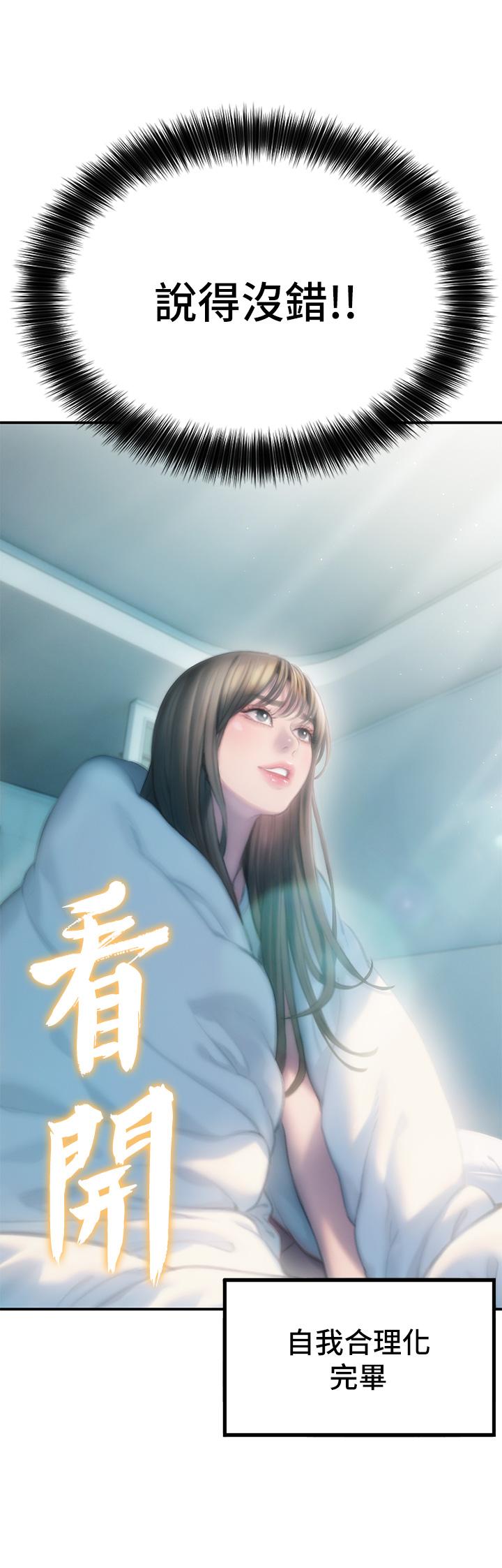 戀愛大富翁 第29話-先交身，再交心 第48页