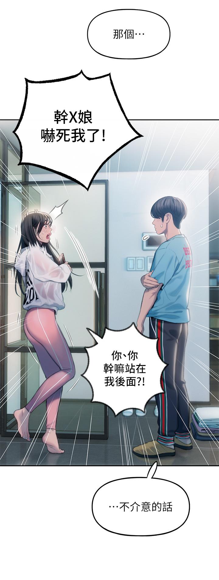 戀愛大富翁 第29話-先交身，再交心 第61页