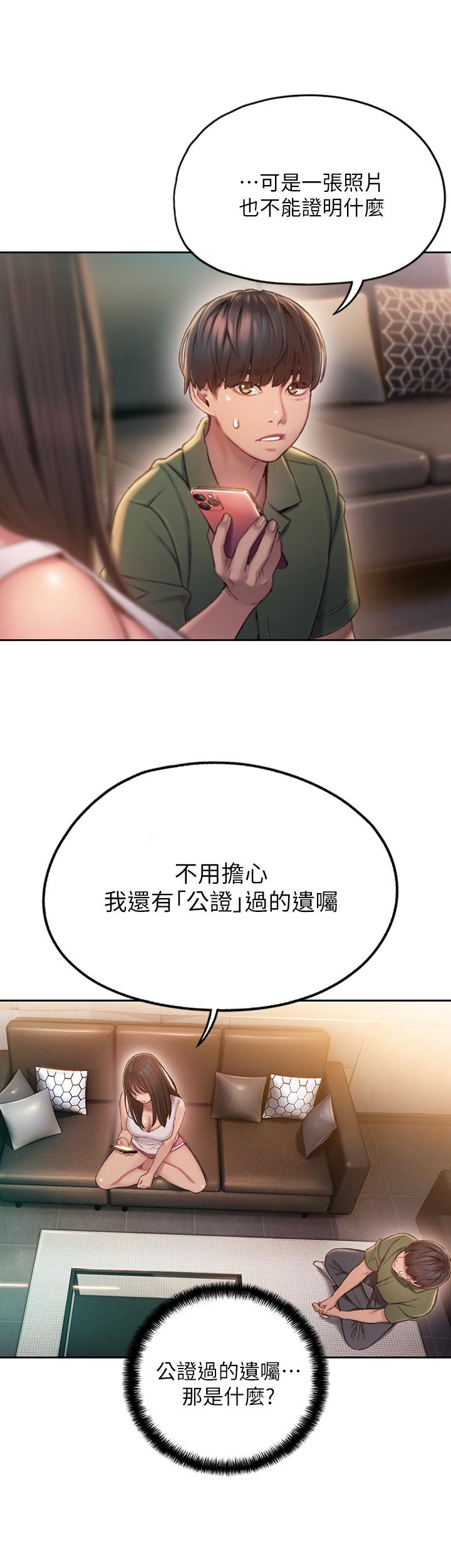 戀愛大富翁 第2話-嘴炮兼打炮的同學會 第24页
