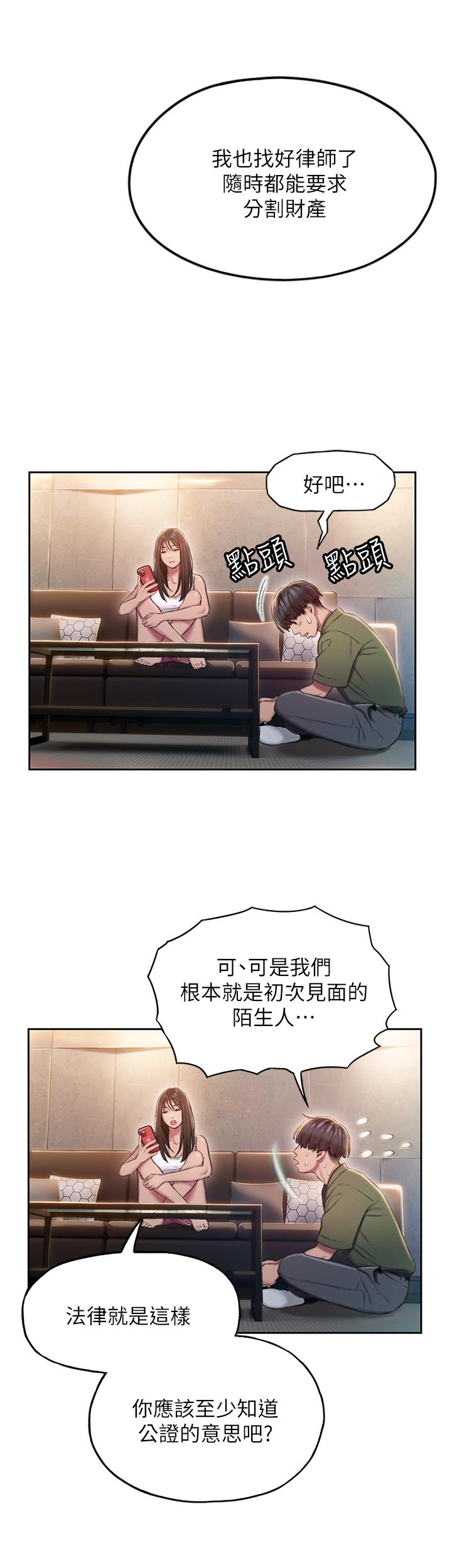 戀愛大富翁 第2話-嘴炮兼打炮的同學會 第25页