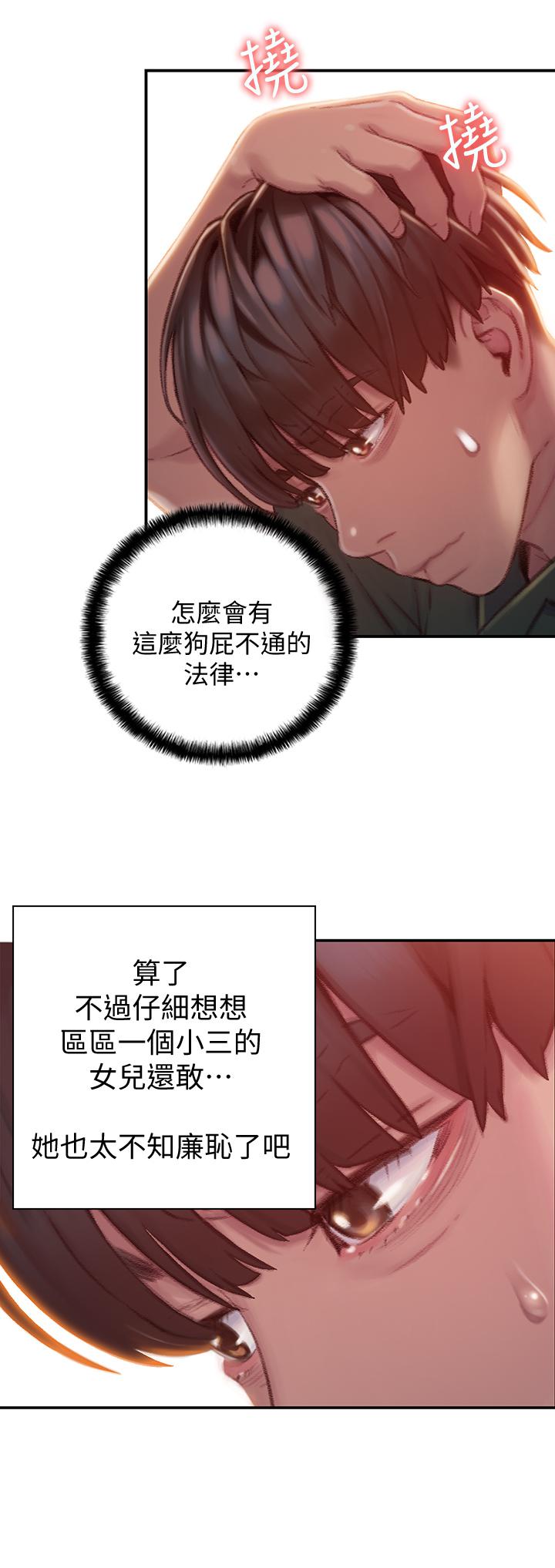 戀愛大富翁 第2話-嘴炮兼打炮的同學會 第26页