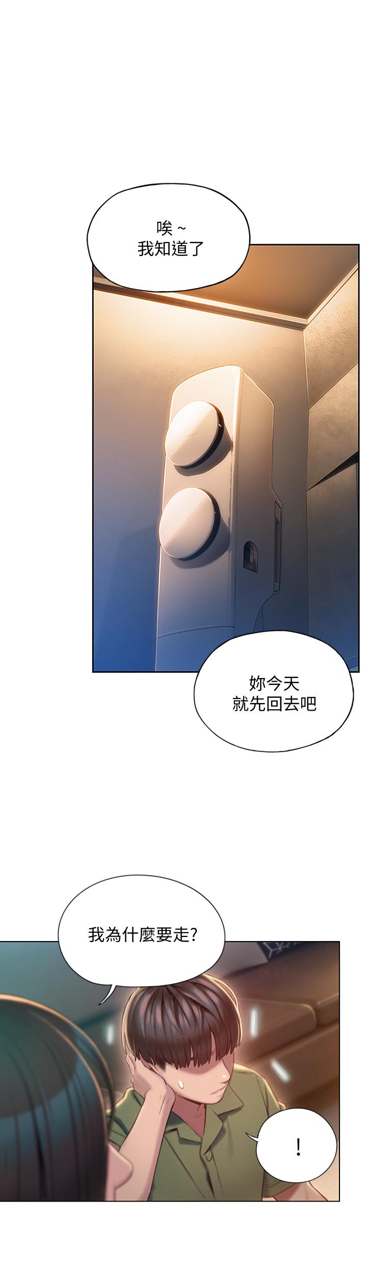 戀愛大富翁 第2話-嘴炮兼打炮的同學會 第27页