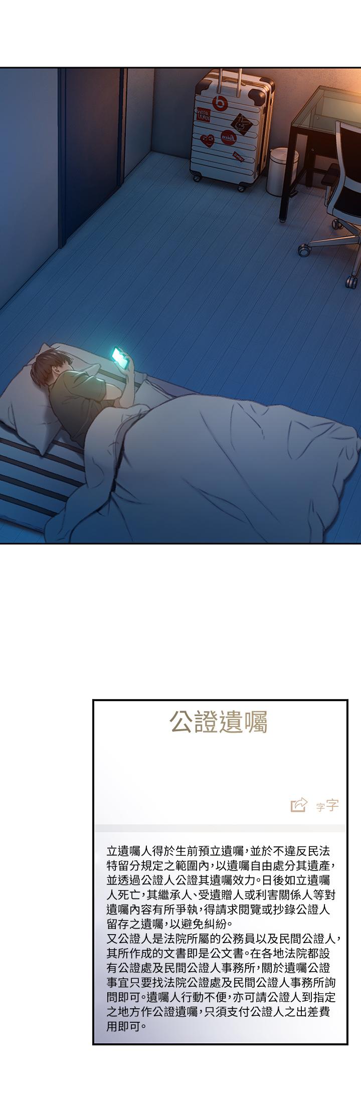 戀愛大富翁 第2話-嘴炮兼打炮的同學會 第31页