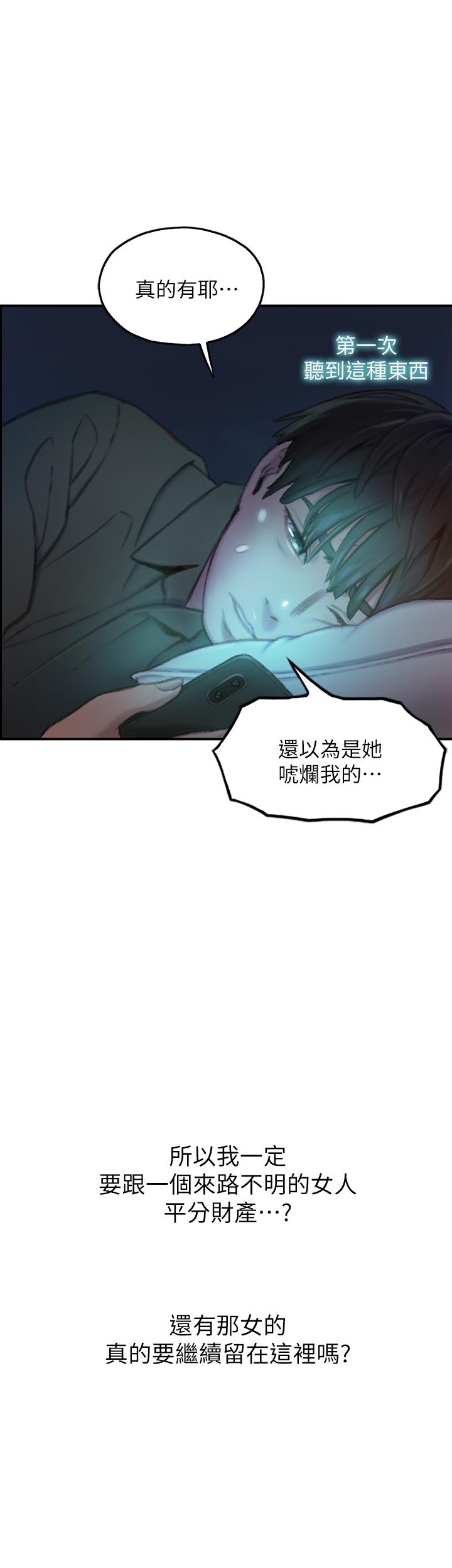 戀愛大富翁 第2話-嘴炮兼打炮的同學會 第33页