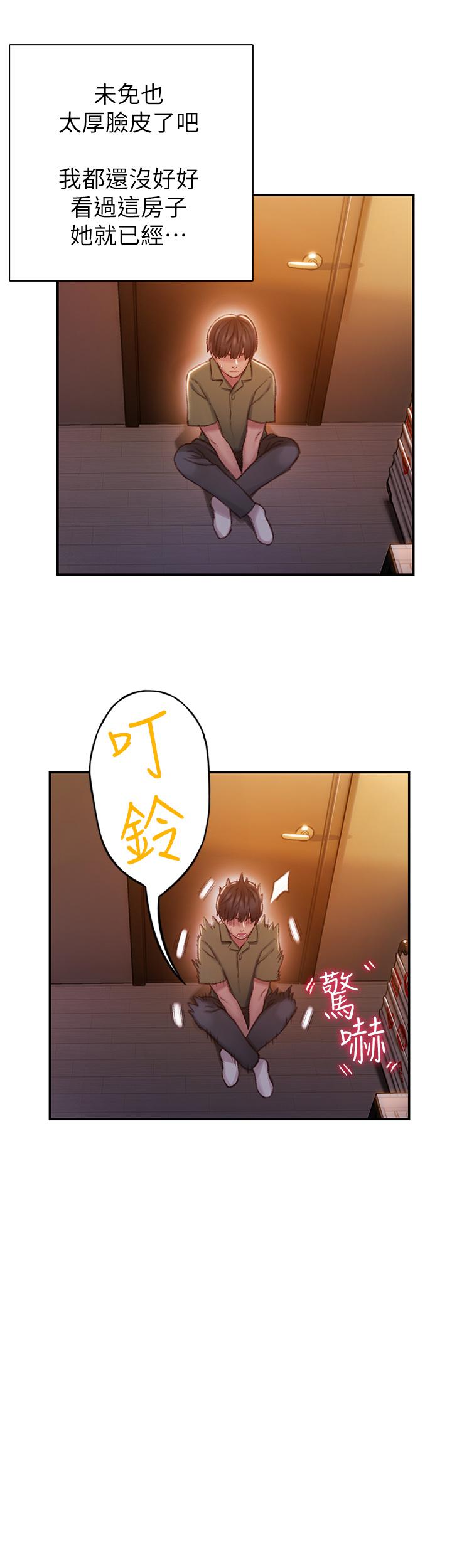 戀愛大富翁 第2話-嘴炮兼打炮的同學會 第40页