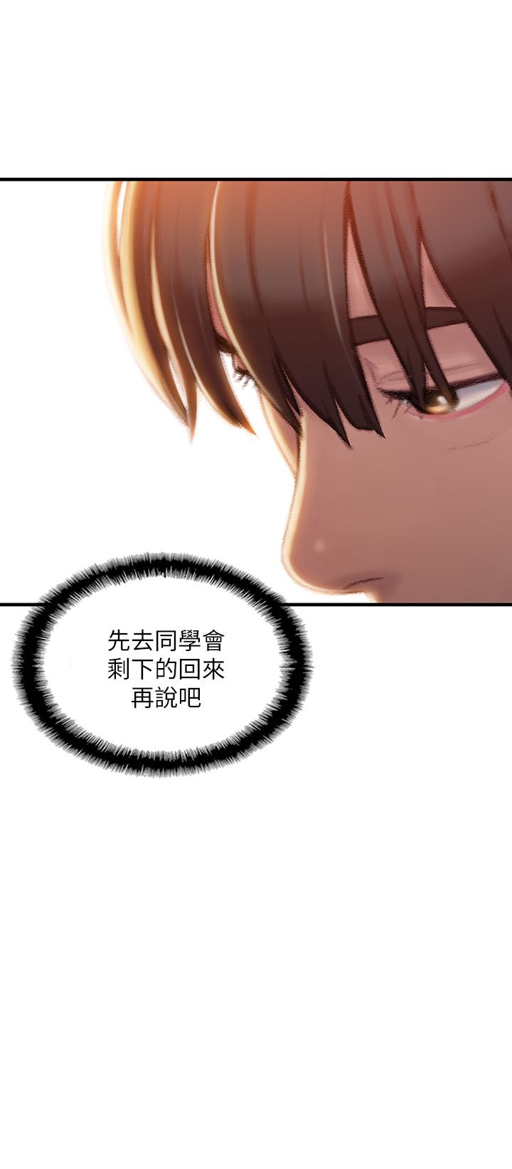 戀愛大富翁 第2話-嘴炮兼打炮的同學會 第42页