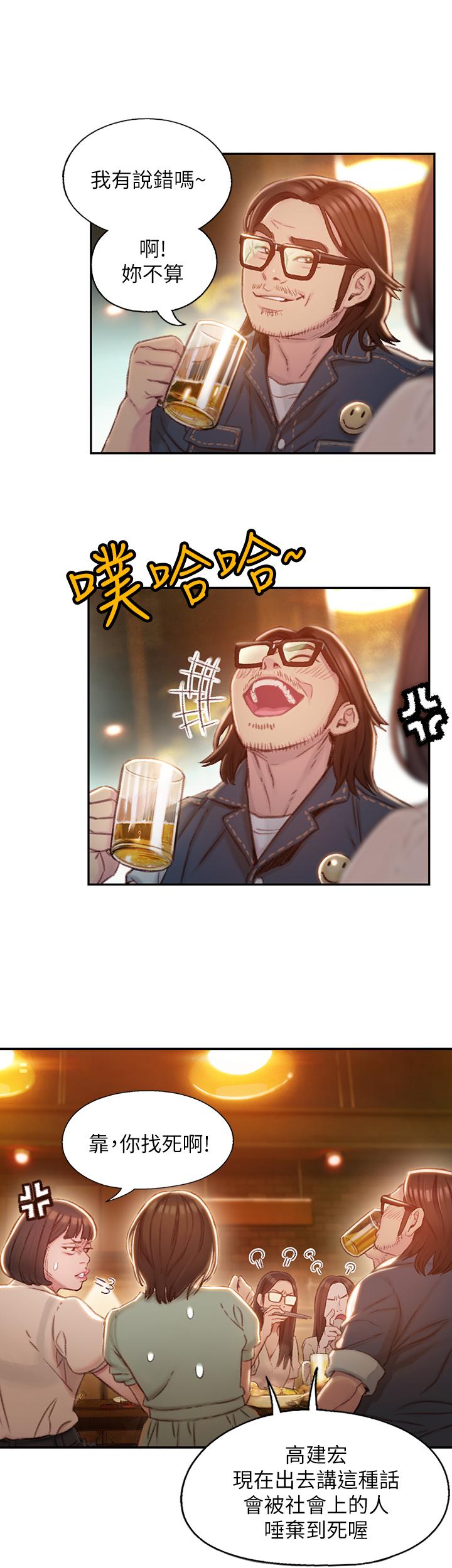 戀愛大富翁 第2話-嘴炮兼打炮的同學會 第46页