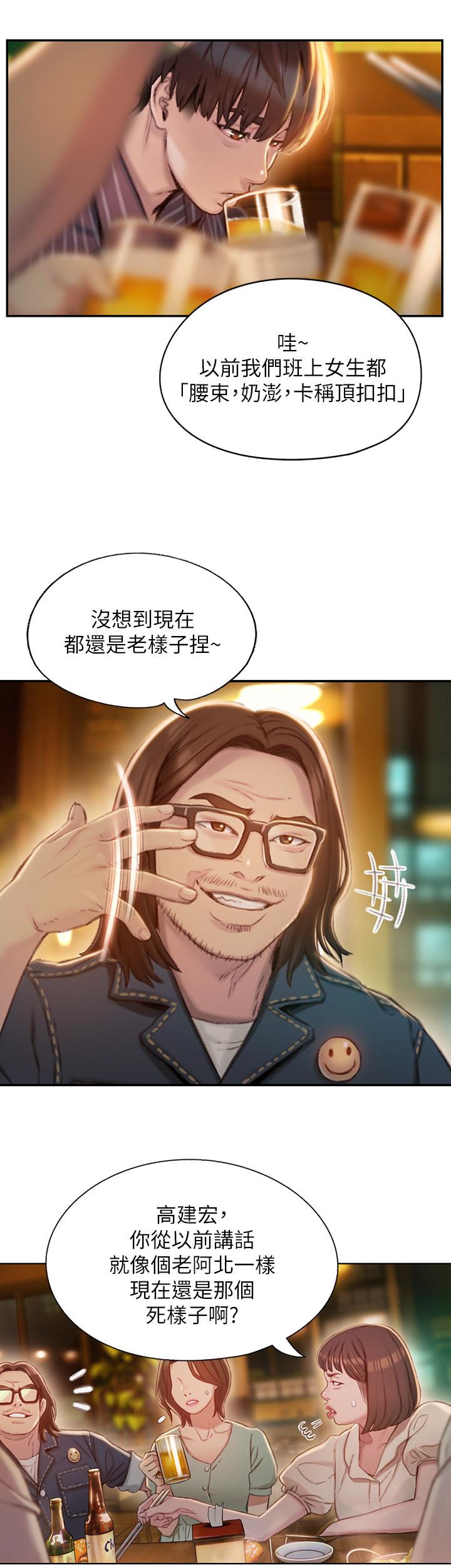 戀愛大富翁 第2話-嘴炮兼打炮的同學會 第45页