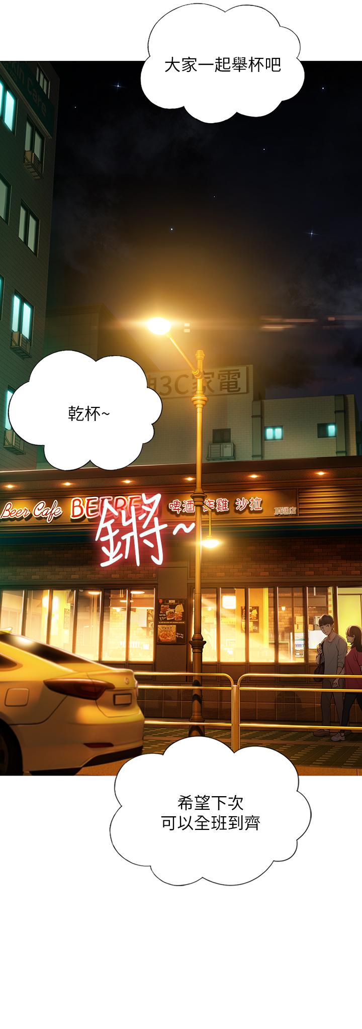 戀愛大富翁 第2話-嘴炮兼打炮的同學會 第48页