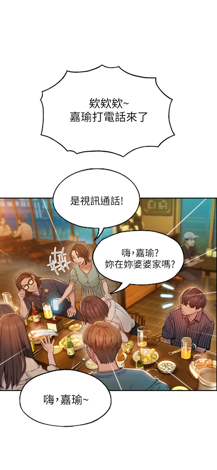 戀愛大富翁 第2話-嘴炮兼打炮的同學會 第55页