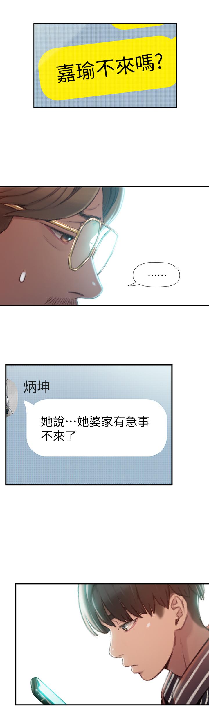 戀愛大富翁 第2話-嘴炮兼打炮的同學會 第51页