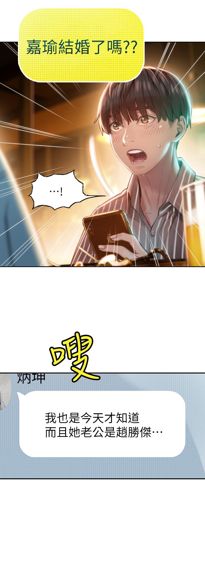 戀愛大富翁 第2話-嘴炮兼打炮的同學會 第53页