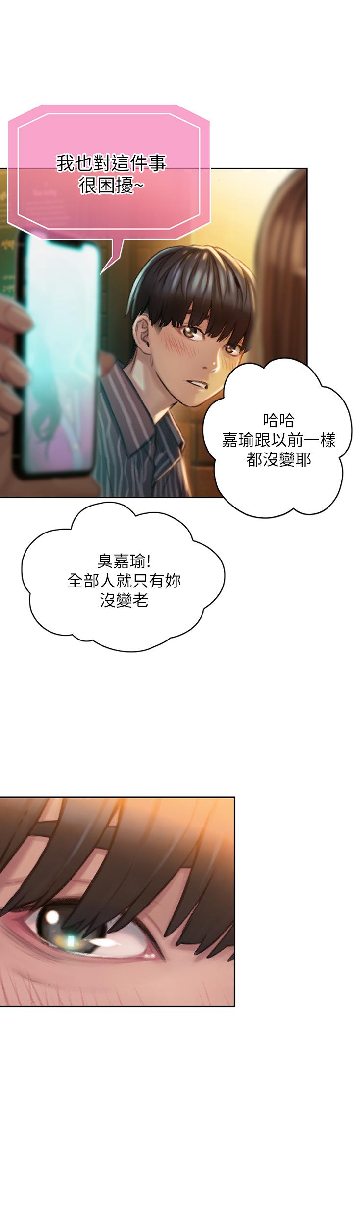 戀愛大富翁 第2話-嘴炮兼打炮的同學會 第57页
