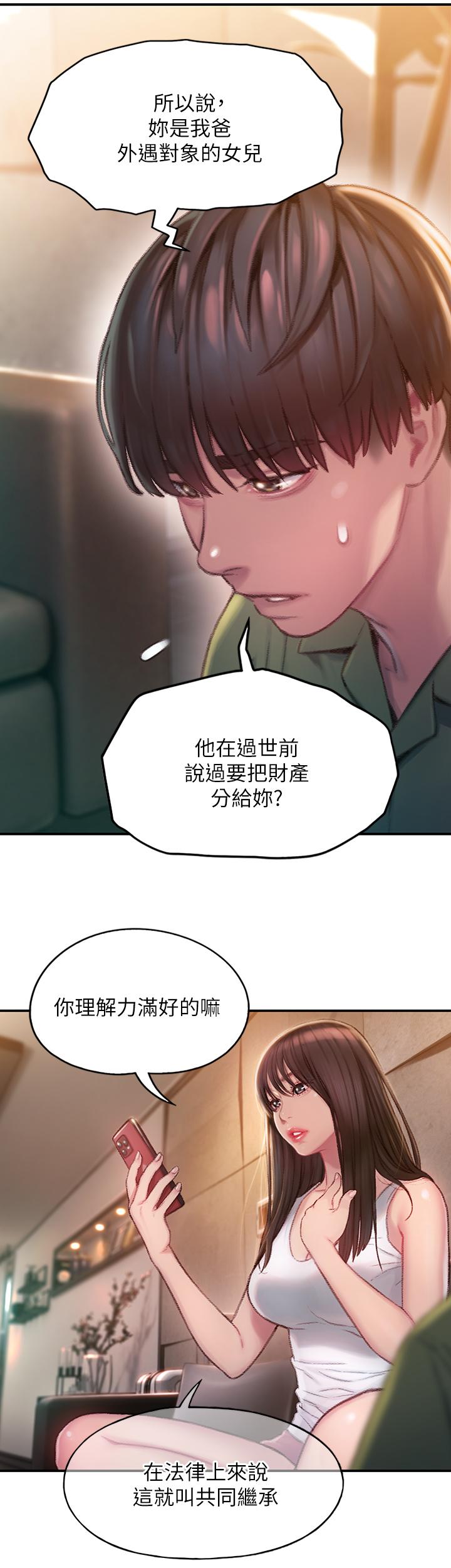 戀愛大富翁 第2話-嘴炮兼打炮的同學會 第15页