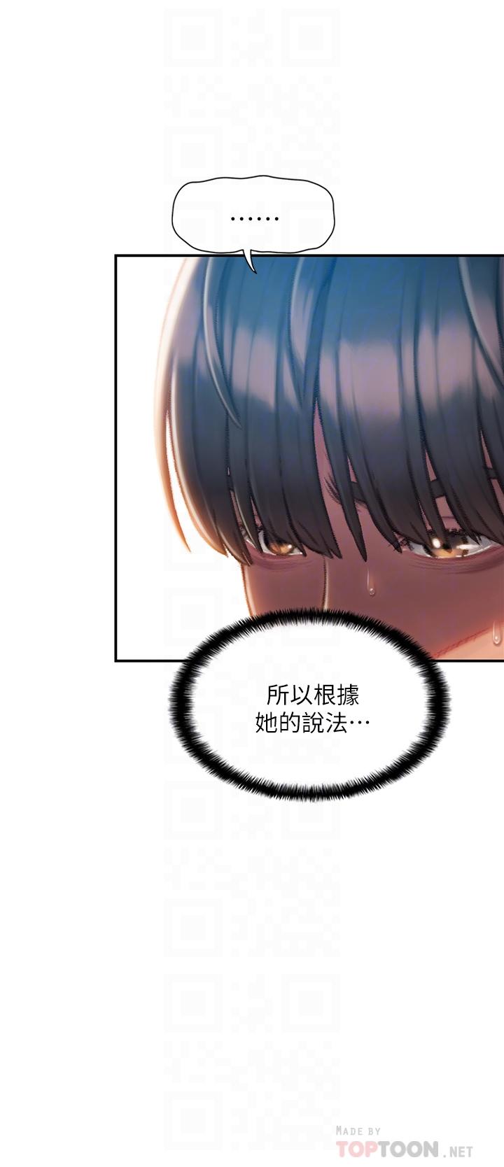 戀愛大富翁 第2話-嘴炮兼打炮的同學會 第16页