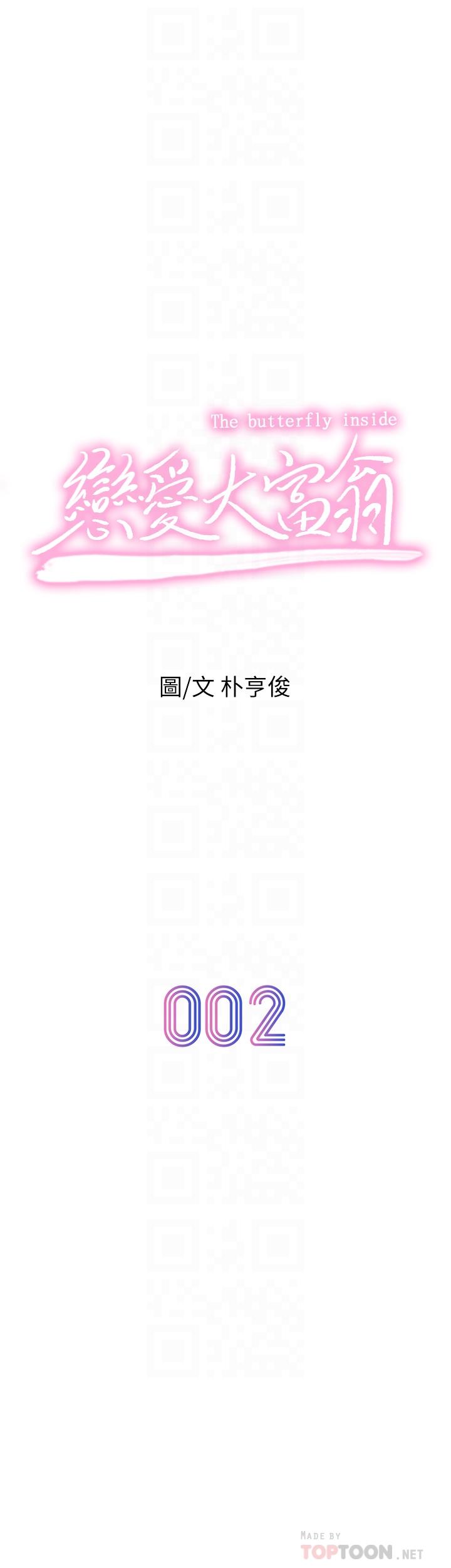 戀愛大富翁 第2話-嘴炮兼打炮的同學會 第12页