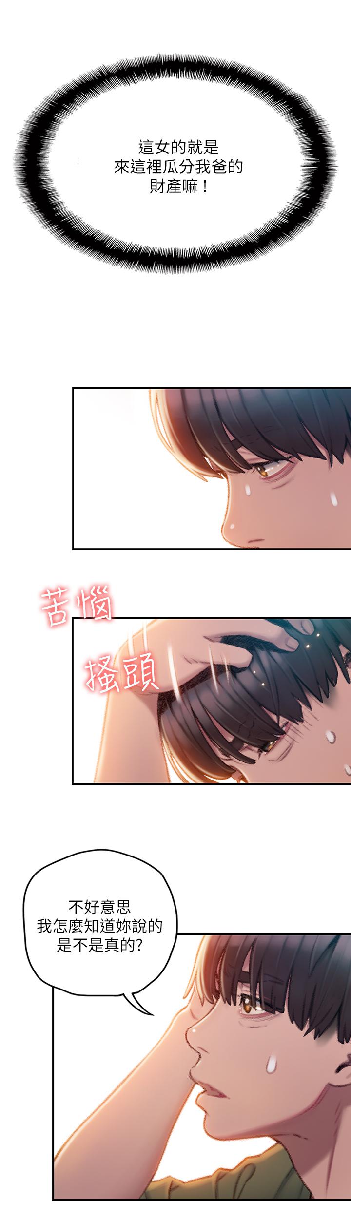 戀愛大富翁 第2話-嘴炮兼打炮的同學會 第20页