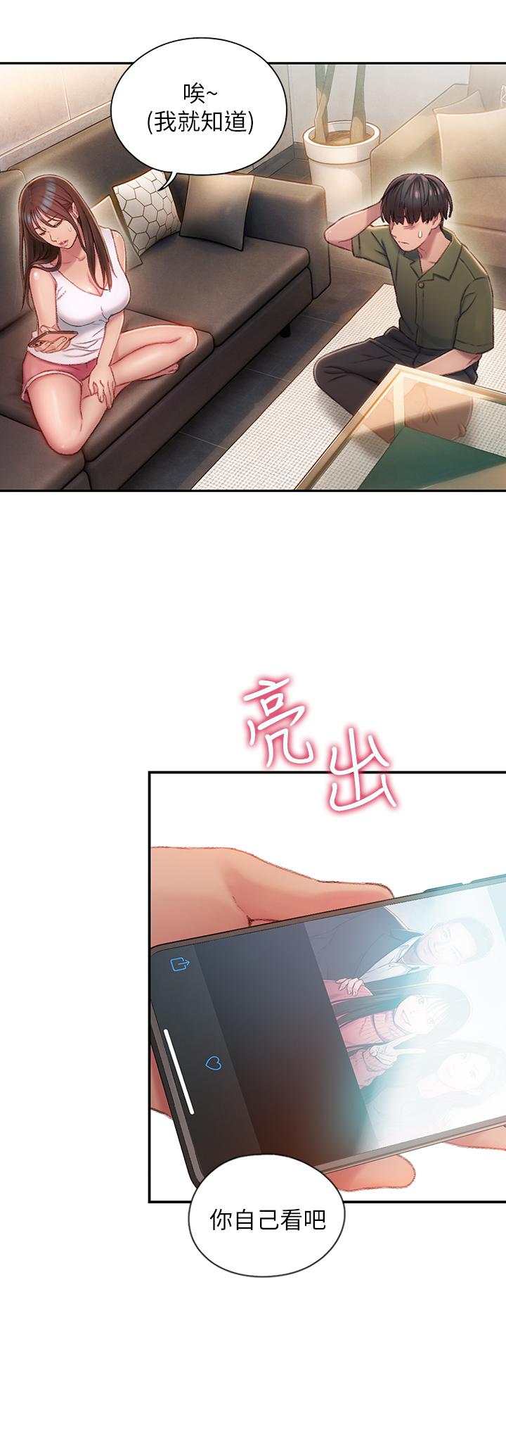 戀愛大富翁 第2話-嘴炮兼打炮的同學會 第21页