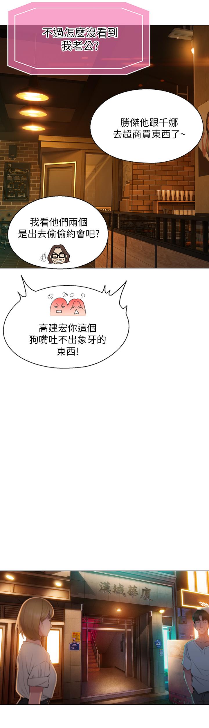 戀愛大富翁 第2話-嘴炮兼打炮的同學會 第58页