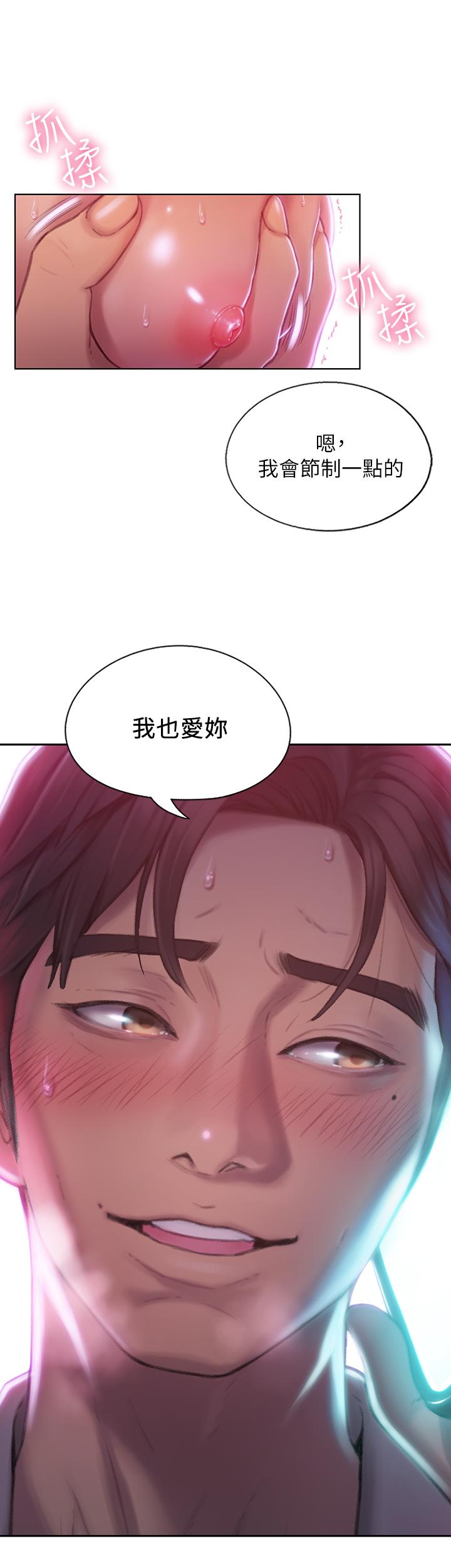 戀愛大富翁 第2話-嘴炮兼打炮的同學會 第64页