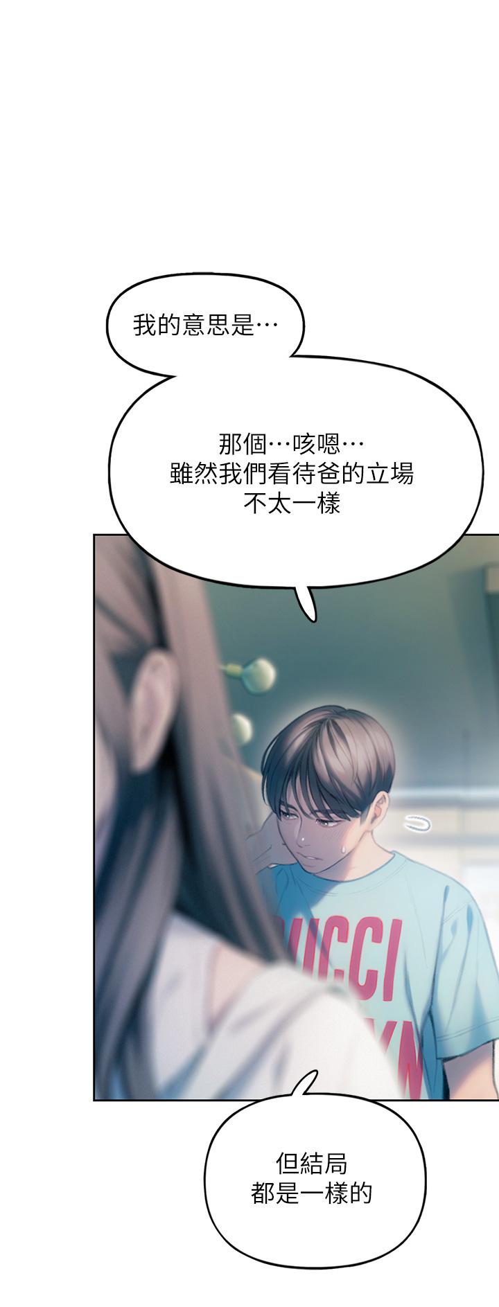 戀愛大富翁 第30話 第一季最終話-相互正視的兩人 第1页
