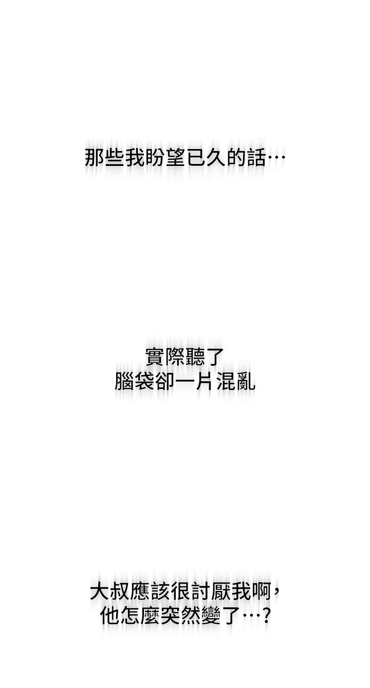 戀愛大富翁 第30話 第一季最終話-相互正視的兩人 第17页