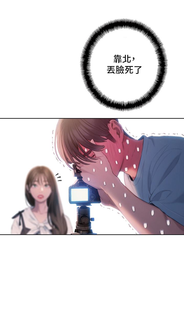 戀愛大富翁 第30話 第一季最終話-相互正視的兩人 第28页
