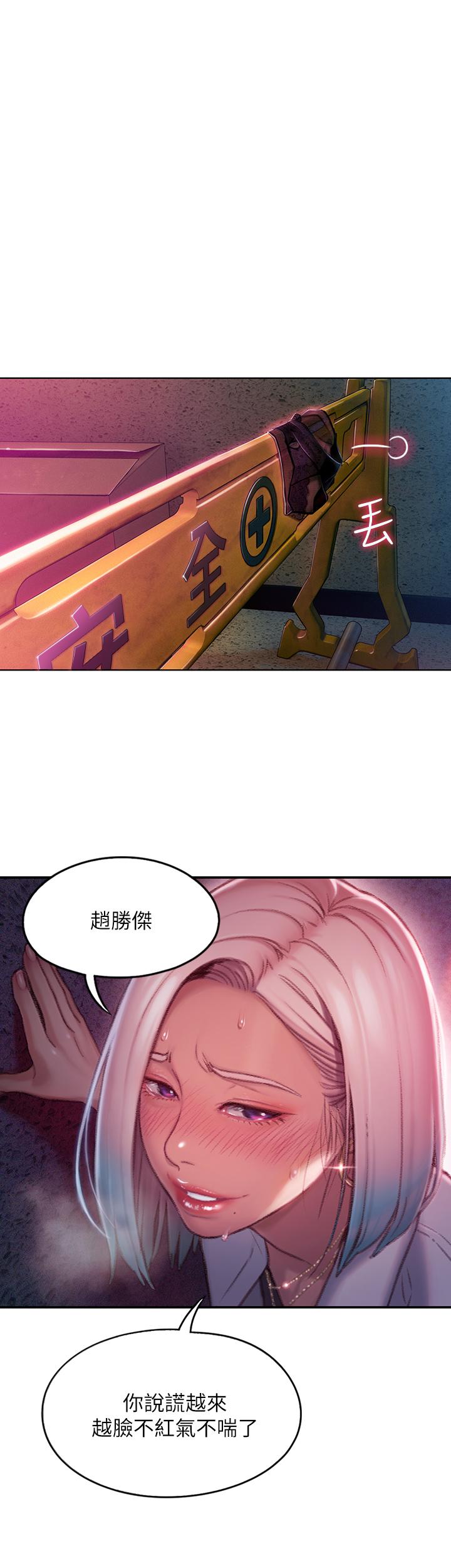 戀愛大富翁 第3話-特有的標識領地記號 第7页