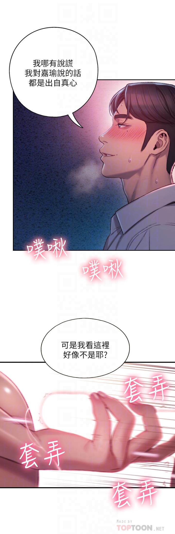 戀愛大富翁 第3話-特有的標識領地記號 第8页