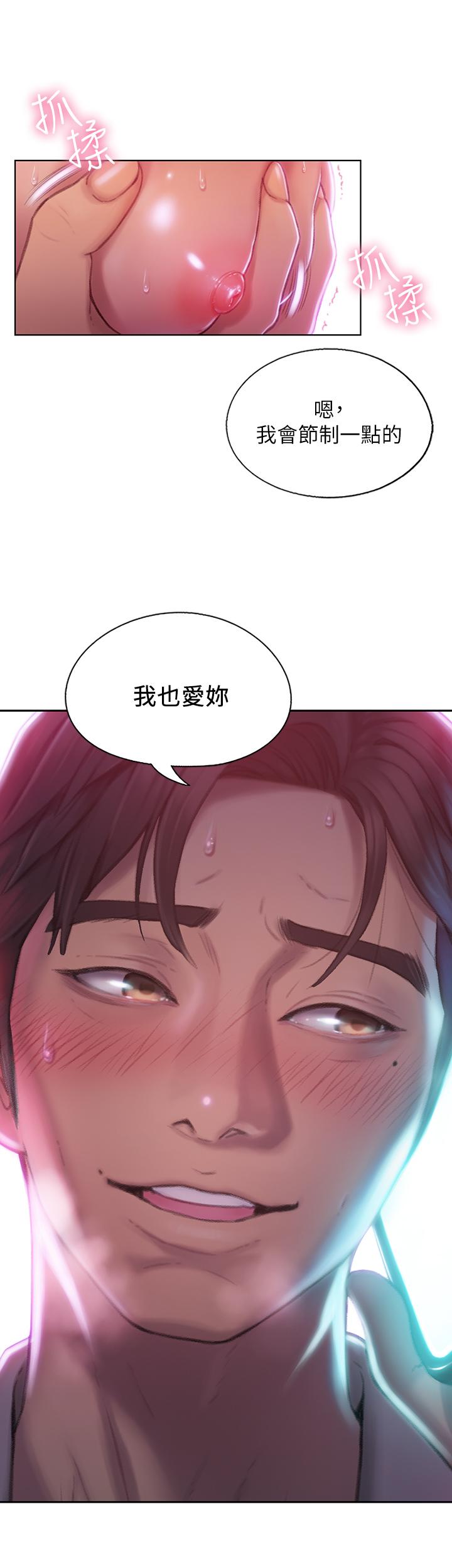 戀愛大富翁 第3話-特有的標識領地記號 第5页