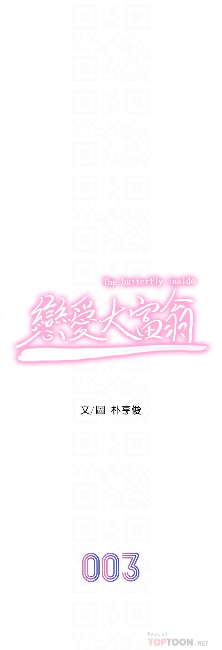 戀愛大富翁 第3話-特有的標識領地記號 第6页