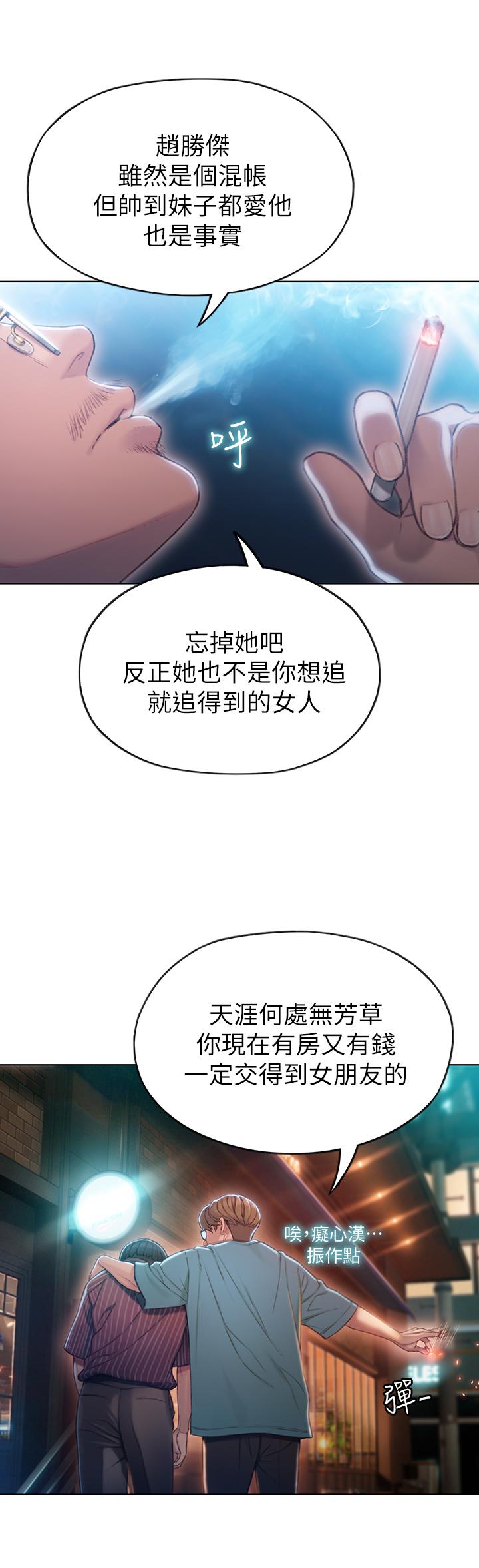 戀愛大富翁 第3話-特有的標識領地記號 第21页