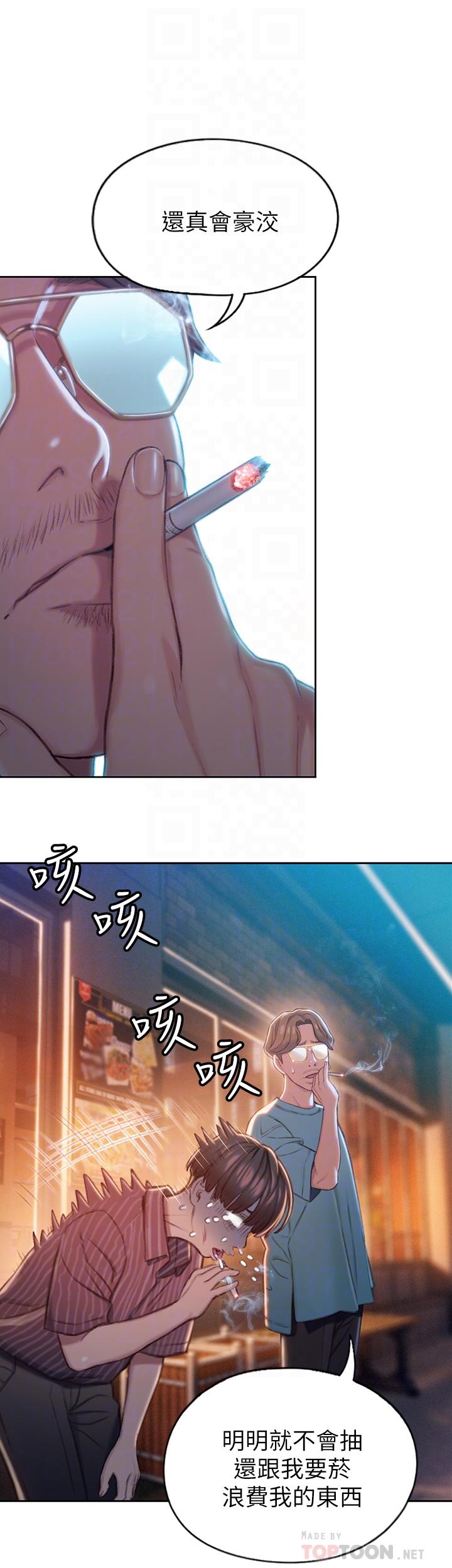 戀愛大富翁 第3話-特有的標識領地記號 第18页