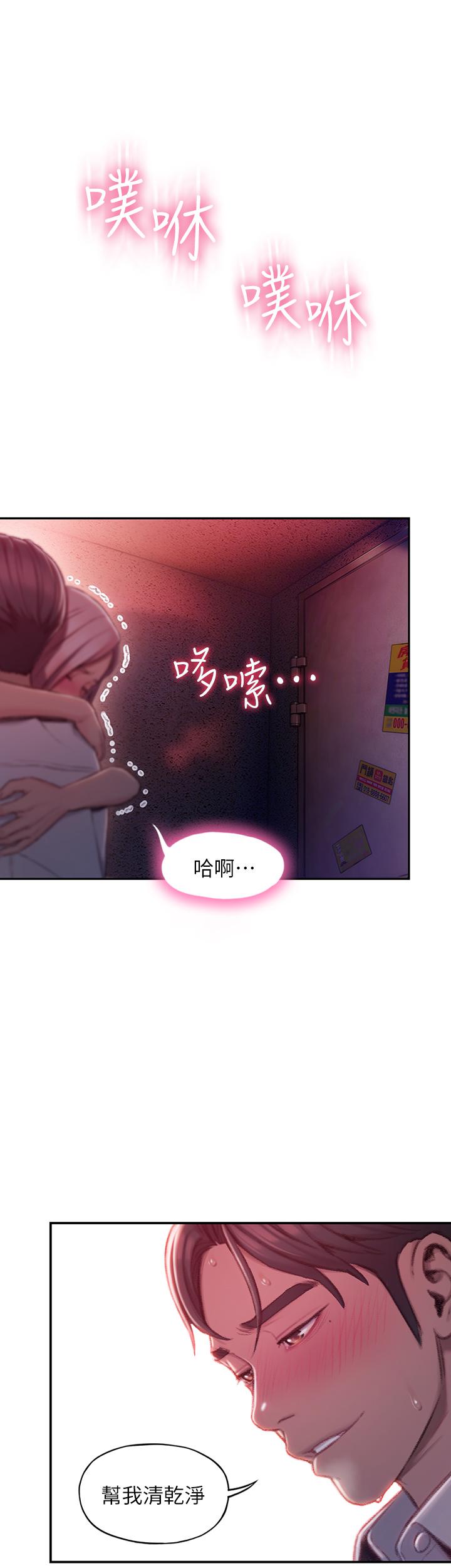 戀愛大富翁 第3話-特有的標識領地記號 第28页