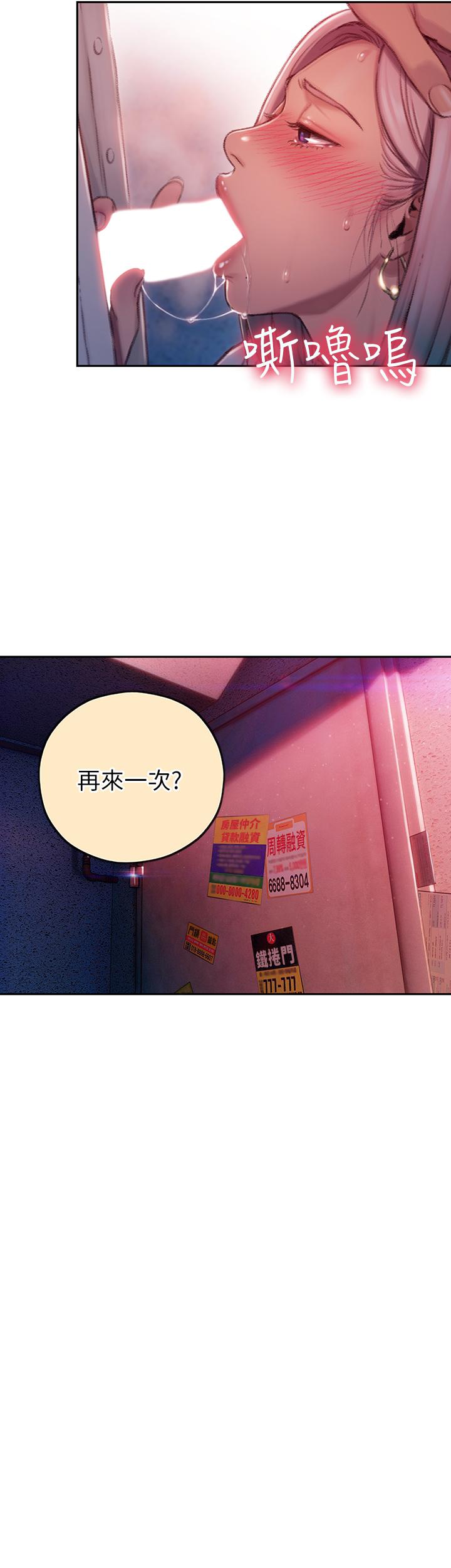 戀愛大富翁 第3話-特有的標識領地記號 第34页