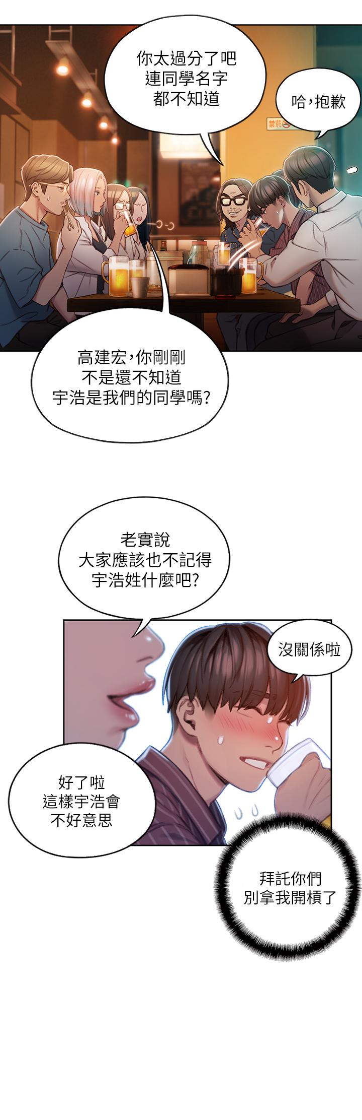 戀愛大富翁 第3話-特有的標識領地記號 第42页