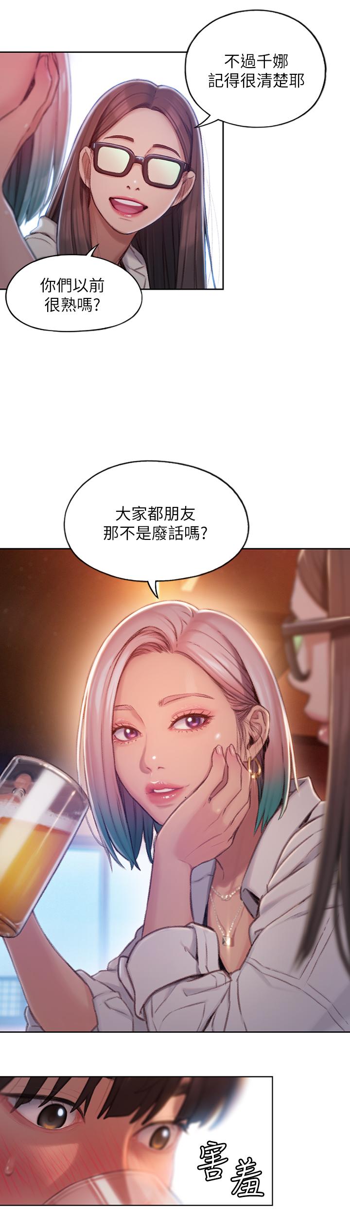 戀愛大富翁 第3話-特有的標識領地記號 第43页