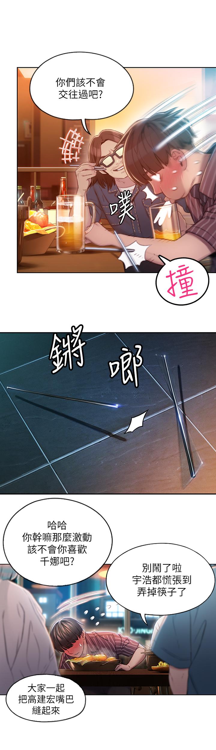 戀愛大富翁 第3話-特有的標識領地記號 第44页