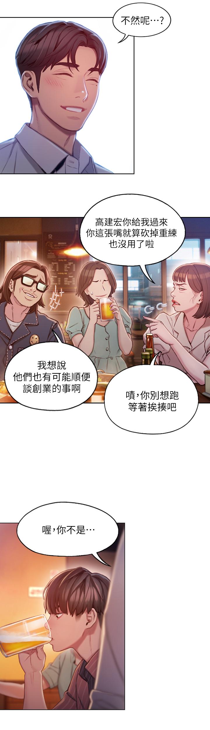戀愛大富翁 第3話-特有的標識領地記號 第38页