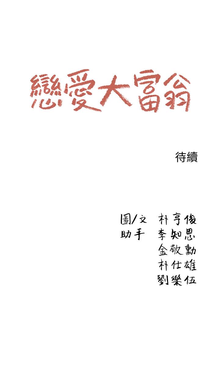 戀愛大富翁 第3話-特有的標識領地記號 第50页