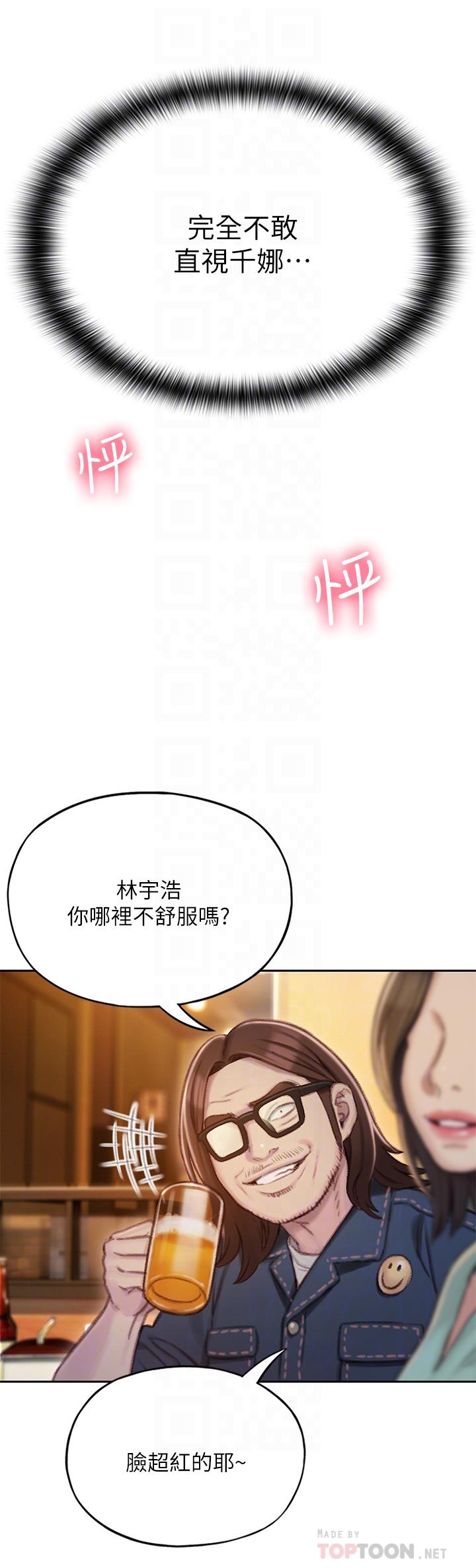 戀愛大富翁 第4話-一想到被他發現了 第18页