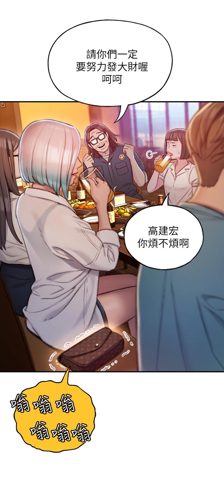 戀愛大富翁 第4話-一想到被他發現了 第23页