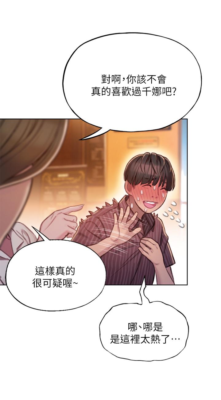 戀愛大富翁 第4話-一想到被他發現了 第19页